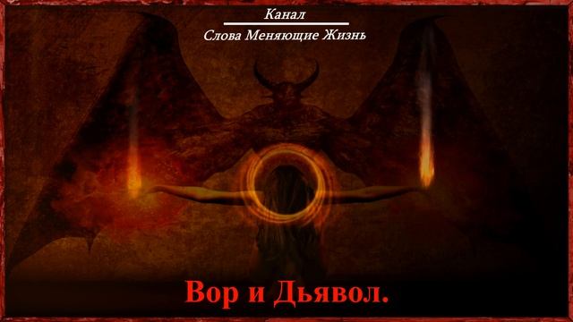 Мудрые притчи Ошо.Вор и дьявол. смотреть онлайн