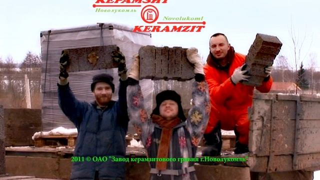 Новолукомльский Завод Керамзитового Гравия №5