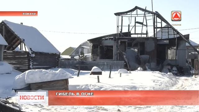 Пожар в Покачах. смотреть онлайн