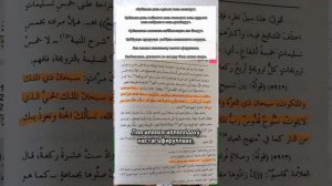 Тасбих  в перерывах намаза таравих в источниках имама Абидин (после каждого 4 ракаата)