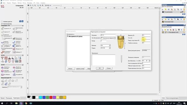 Урок №1. Начало работы в программе ArtCam 2008. Установка. Создание базы инструментов. смотреть онлайн