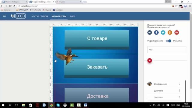 Как сделать меню ВКонтакте при помощи сервиса VKPROFI смотреть онлайн