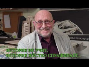 ВЛАДИМИР ТОЛСТИКОВ: ИСТОРИЯ НЕ УЧИТ, ИСТОРИЯ ЖЁСТКО СПРАШИВАЕТ...