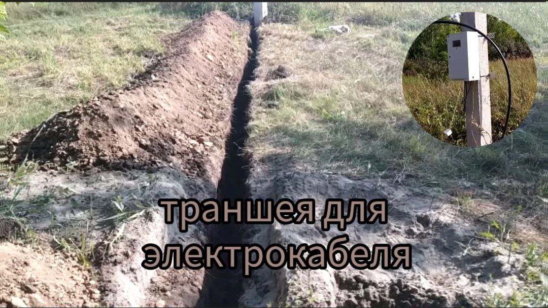 Траншея под электрический кабель в земле
