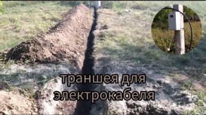 Траншея под электрический кабель в земле