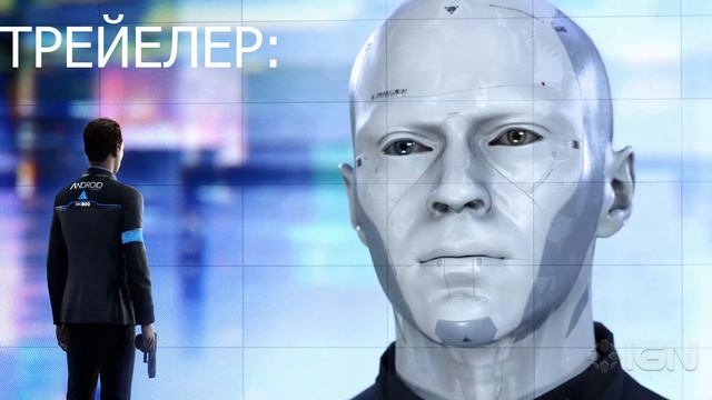 ДАТА ВЫХОДА ДЕТРОЙТ НА ПК РЕЛИЗ ДЕТРОЙТ Detroit: Become Human
