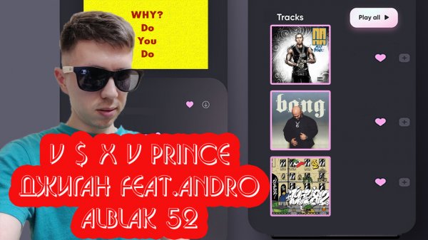 V $ X V PRiNCE - Папа; Джиган feat. Andro - Стрелы; ALBLAK 52 — +7(952)812 - реакция какого-то чела