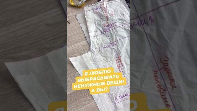Я люблю выбрасывать ненужные вещи! А Вы? #shorts смотреть онлайн