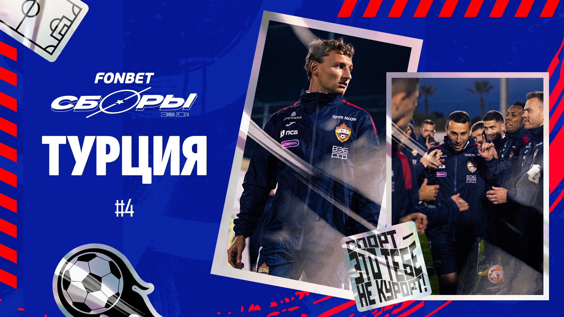 Один день на сборах | Первая Тренировка в Турции смотреть онлайн