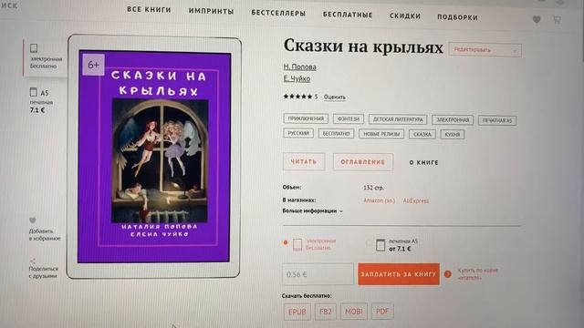 Книга сказок об ангелах ?. Авторы- Наталия Попова, ангелотерапевт, Е.Чуйко - мастер рун смотреть онлайн
