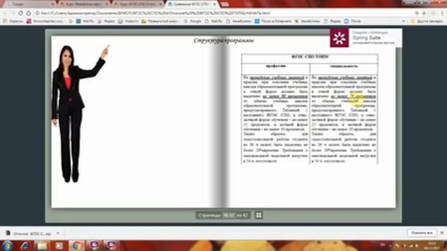Отличие ФГОС СПО по ТОП 50 смотреть онлайн