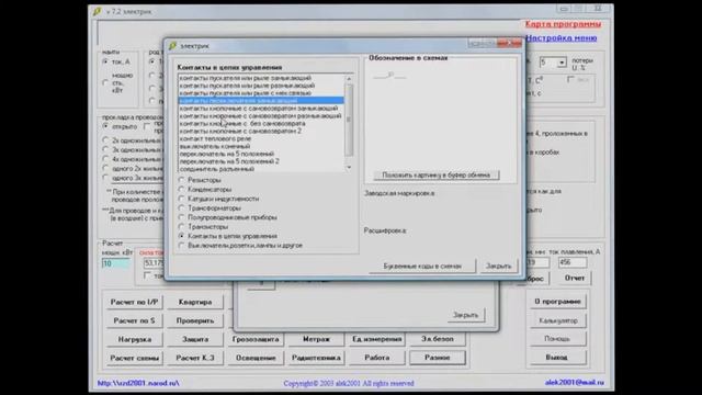 Урок 4.3: Расчет системы электроснабжения смотреть онлайн