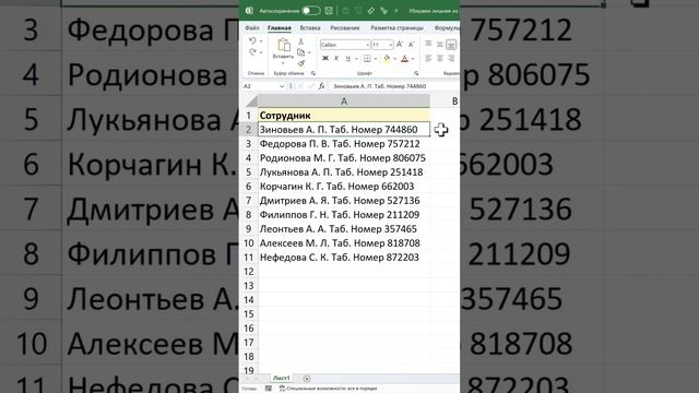 Убираем лишнее из ячейки Excel смотреть онлайн