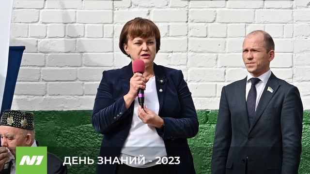ДЕНЬ ЗНАНИЙ - 2023 смотреть онлайн