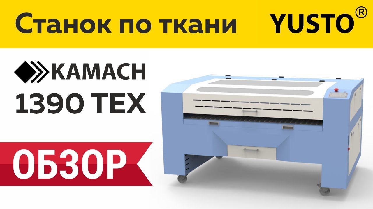 Простой раскрой текстильных и бумажных материалов с KAMACH 1390 TEX смотреть онлайн