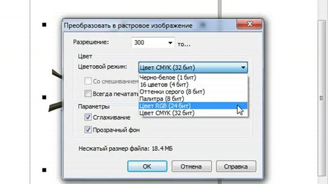 Corel Draw X5 для начинающих. Преобр. вектор-растр (8.1) смотреть онлайн