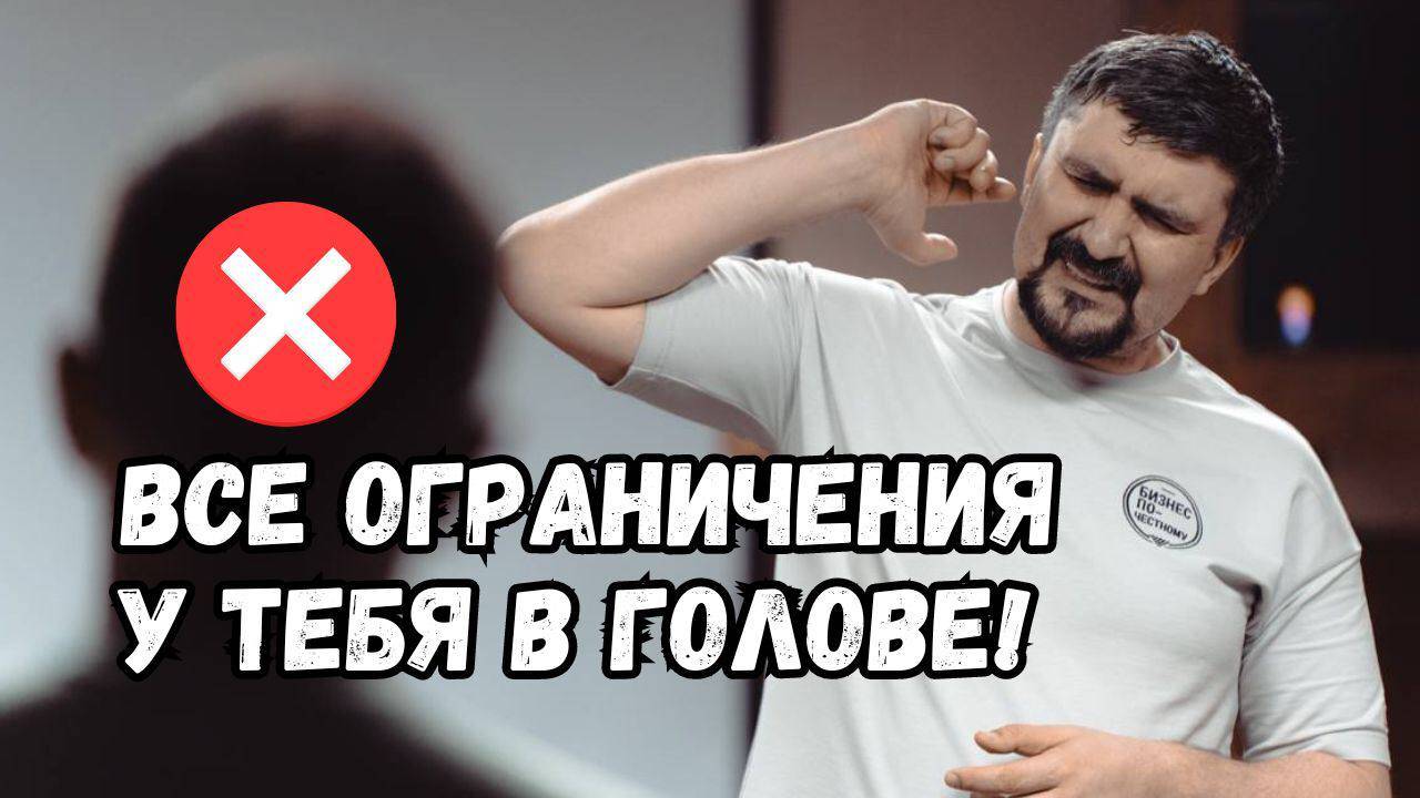 Все ограничения у тебя в голове смотреть онлайн