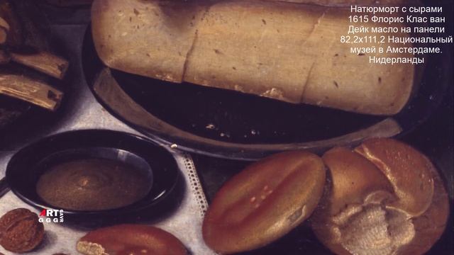Нидерландский натюрморт XVII века. «Сервированные столы» («Завтраки», «Десерты», «Банкеты»). смотреть онлайн