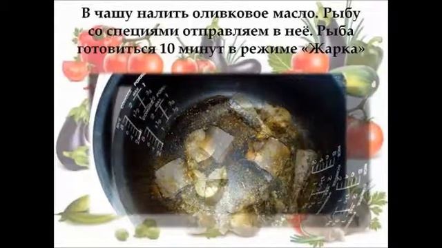 Рыба с овощами в мультиварке Рыба с овощными смесями смотреть онлайн