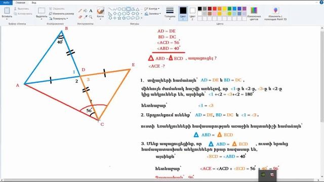 Խնդիր/Task 118 - Եռանկյունների հավասարություն / Geometry 7 /Երկրաչափություն 7 /Երկրաչափական խնդիրնե смотреть онлайн