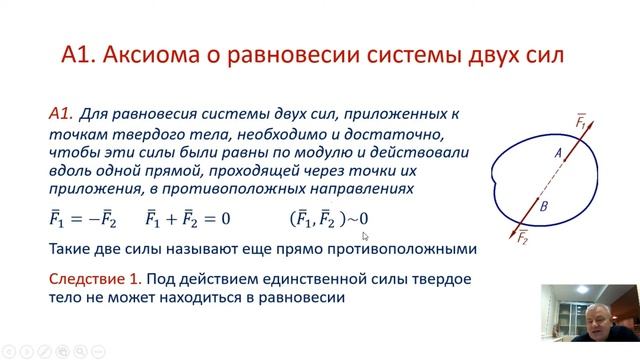 Основные понятия и аксиомы статики смотреть онлайн