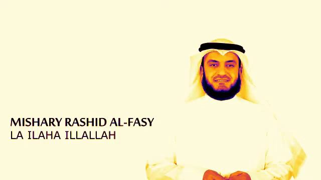 Mishary Rashid Al Afasy La Ilaha Illa Allah HD Ibn Yusuf смотреть онлайн