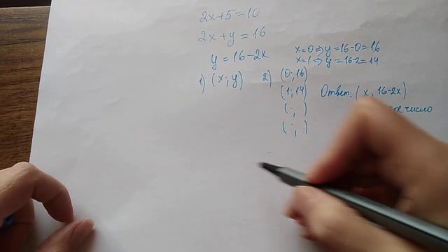 Линейное уравнение с двумя неизвестными. смотреть онлайн