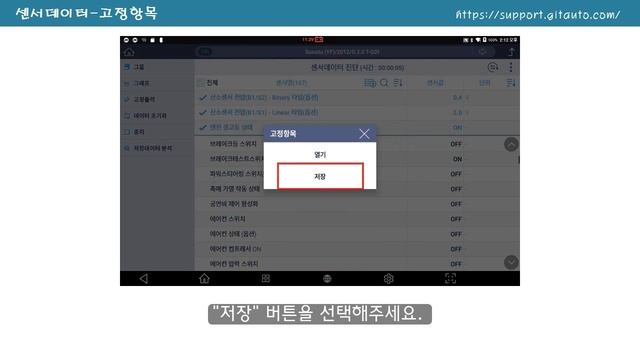 [GIT 진단장비][G-scan M] 센서데이타 항목 고정방법 смотреть онлайн