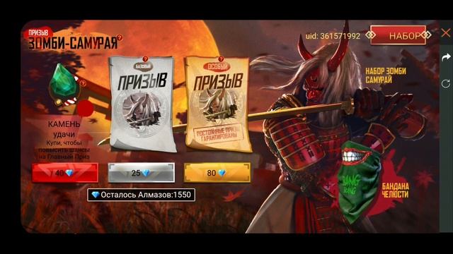 Новый событие Фри файр. Зомби Самурай. смотреть онлайн