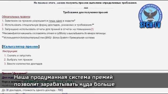 [Мэрия SF] Работа твоей мечты. смотреть онлайн