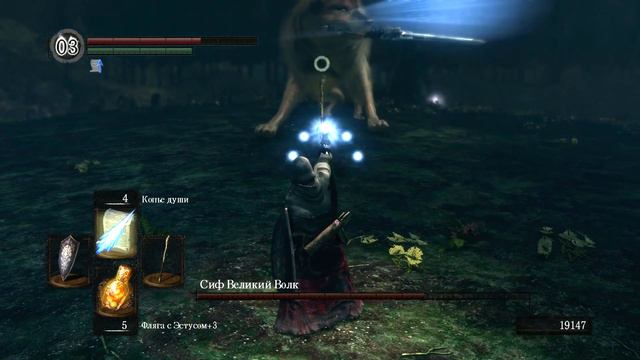 Сиф Великий Волк Dark Souls Дарк Соулс  тактика как убить, как победить босса. Автор VeLiD