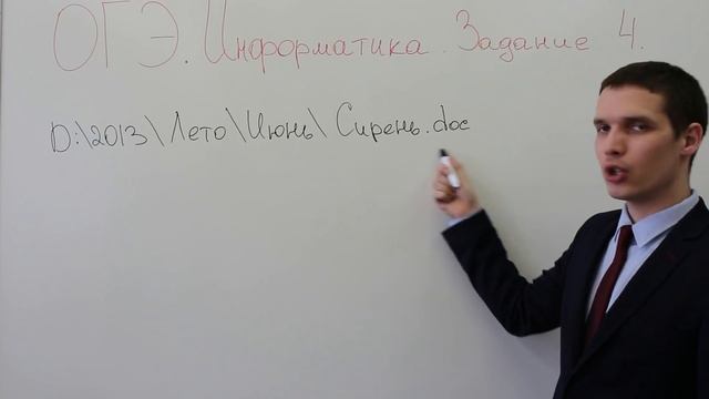 ОГЭ по информатике. Разбор задания 4. Файловая система данных. смотреть онлайн