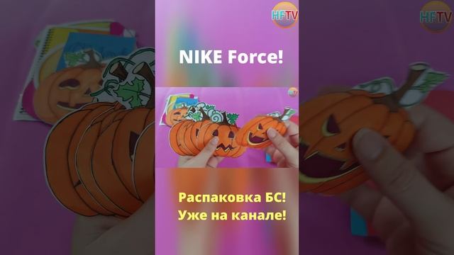 Бумажные сюрпризы?Распаковка бумажных сюрпризов?Новинка?Кроссовки NIKE Force? смотреть онлайн