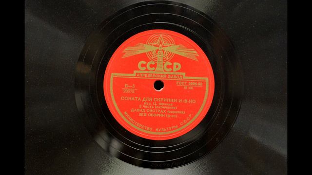 Cesar Franck Violin Sonata, David Oistrakh, violin, Lev Oborin, piano смотреть онлайн