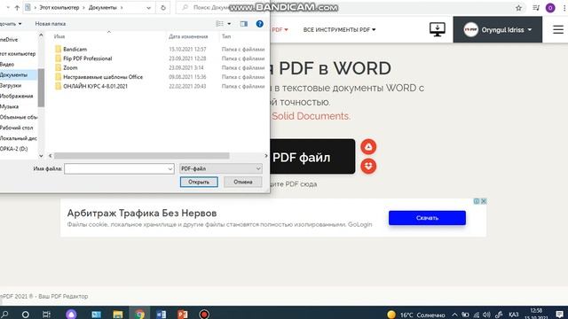 #конвертировать #пдф в ворд ПДФ ты ВОРД қа айналдыру смотреть онлайн