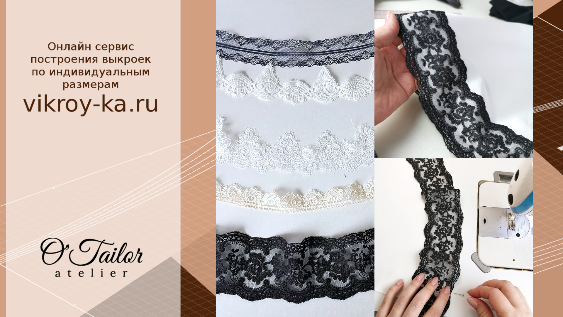 Как выбрать и пришить кружево к ткани | Обработка нижнего края юбки и платья кружевом смотреть онлайн