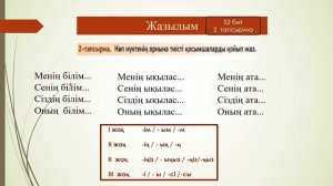 Кел балалар оқылық 3 сынып