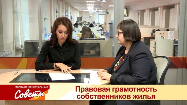 ЖКС - "Правовая грамотность собственников жилья" смотреть онлайн