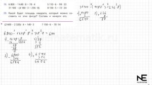 Задание №19 Страница  6. Математика 4 класс Моро Учебник Часть 2. ГДЗ. Скорость. Единицы скорости