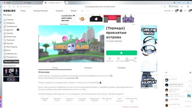 Роблокс играю в *торнадо* проклятые острова. смотреть онлайн