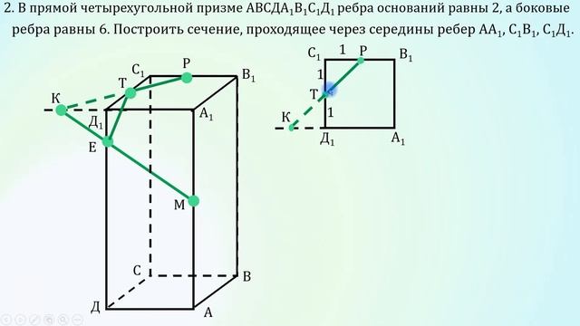 сечение в четырехугольной призме смотреть онлайн