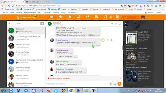 Как выйти из чата в одноклассниках в сообщении смотреть онлайн