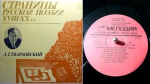 А.Т. Твардовский - Две строчки (читает О. Ефремов) // Страницы русской поэзии XVIII-XX веков