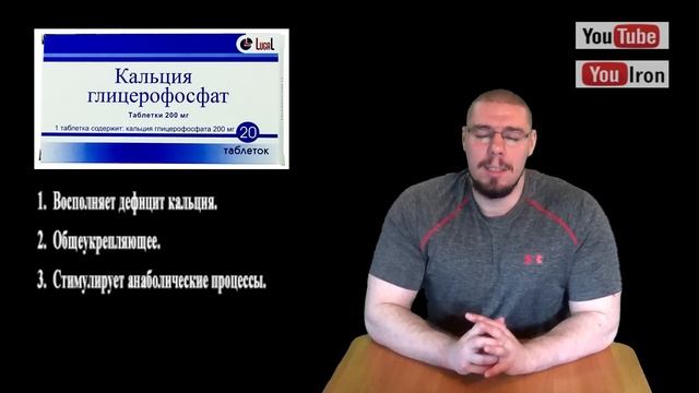 Аптечная фарма Часть 1. Анаболики. Калия оротат Рибоксин Кальция глицерофосфат, Аспаркам смотреть онлайн