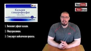 Аптечная фарма Часть 1. Анаболики. Калия оротат Рибоксин Кальция глицерофосфат, Аспаркам