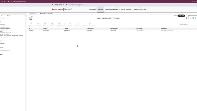 Продление действующих услуг в системе биллинга