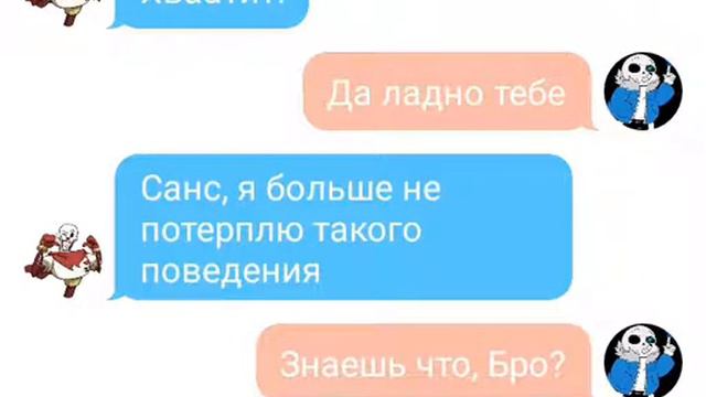 Переписка Санса и Папайруса смотреть онлайн