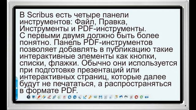 Тема 12 Приложение Scribus смотреть онлайн