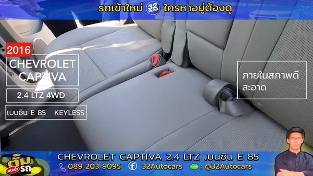 Chevrolet Captiva 2.4ltz เบนซิน E 85 ปี 2016 смотреть онлайн