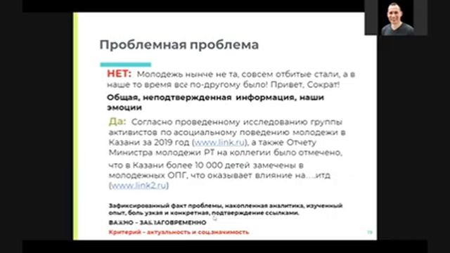 Вебинар с Егором Рафиковым: «Как получить первый грант для социального проекта» смотреть онлайн
